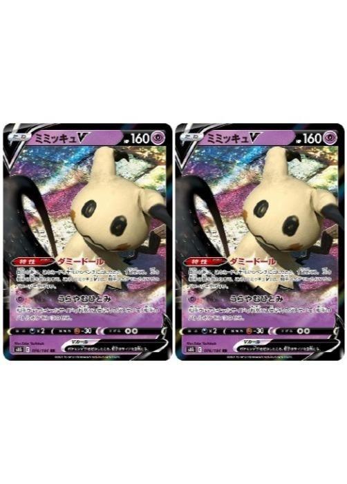 楽天市場】ミミッキュ vの通販