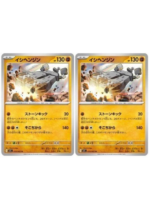 樂天商城 - ポケモンカードゲーム イシヘンジン M1L M1L 033/063 U 2枚セット 【中古】