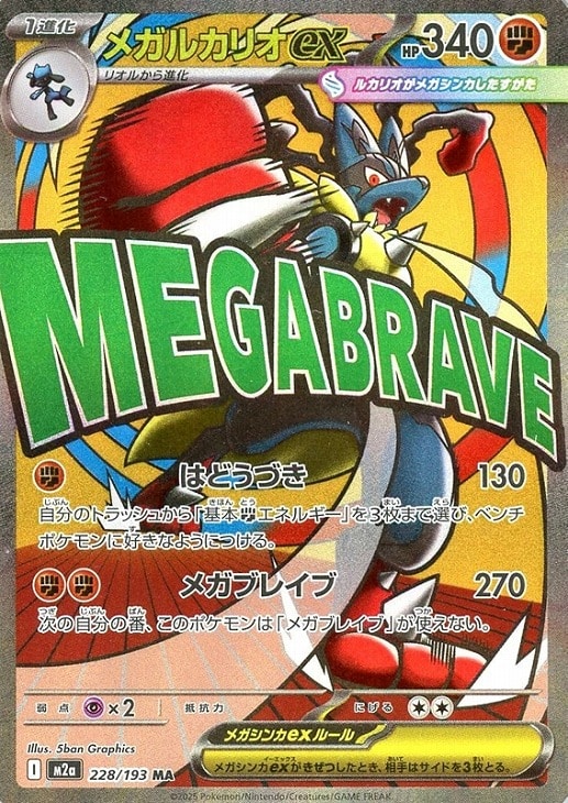 楽天市場】ポケモンカード メガルカリオの通販