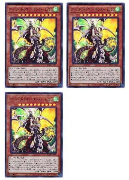 Rakuten - 遊戯王OCG デュエルモンスターズ アームド・ドラゴン・サンダー LV10 BLVO BLVO-JP001 ウルトラレア 3枚セット 【中古】