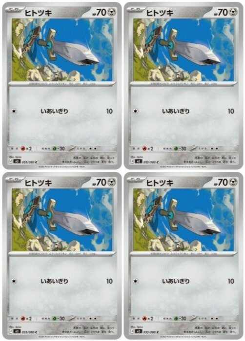 樂天商城 - ポケモンカードゲーム ヒトツキ M3 M3 055/080 C 4枚セット 【中古】