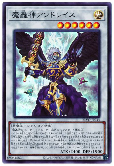 Rakuten - 遊戯王OCG デュエルモンスターズ 魔轟神アンドレイス BLVO BLVO-JP044 スーパーレア 【中古】