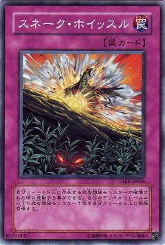 乐天商城 - 遊戯王OCG デュエルモンスターズ スネーク・ホイッスル TAEV TAEV-JP066 【中古】