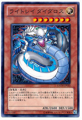 遊戯王OCG デュエルモンスターズ ライトレイ ダイダロス GAOV GAOV-JP033 【中古】