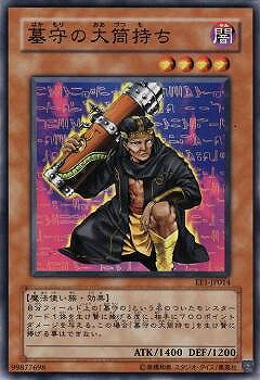 遊戯王OCG デュエルモンスターズ 墓守の大筒持ち EE1 EE1-JP014 【中古】