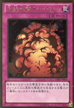 遊戯王OCG デュエルモンスターズ 万能地雷グレイモヤ GDB1 GDB1-JP060 GR 【中古】
