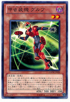 遊戯王OCG デュエルモンスターズ 甲虫装機 グルフ GAOV GAOV-JP029 【中古】