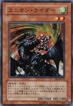 遊戯王OCG デュエルモンスターズ ユニオン・ライダー EE1 EE1-JP073 【中古】