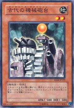 遊戯王OCG デュエルモンスターズ 古代の機械砲台 EE04 EE04-JP129 【中古】