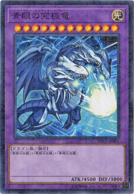 Rakuten - 遊戯王OCG デュエルモンスターズ 青眼の究極竜 MSC1 MSC1-JP001 ミレニアムレア 【中古】