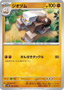 ポケモンカードゲーム ジオヅム SV4K SV4K 039/066 C 【中古】