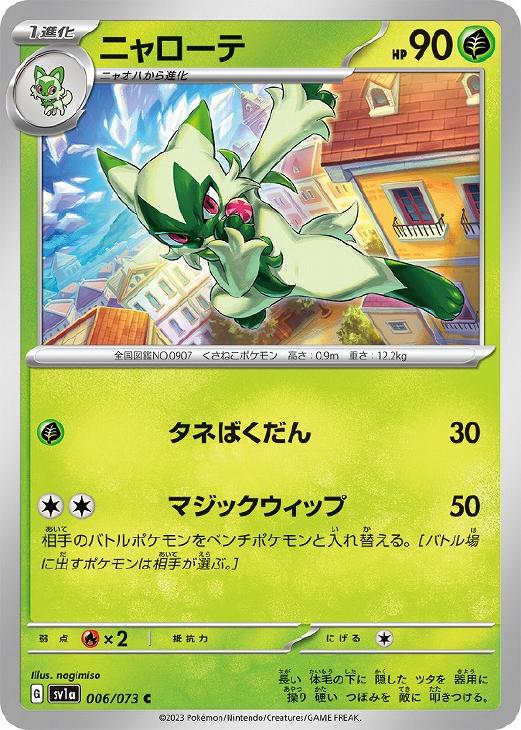 �ݥ���󥫡��ɥ����� �˥������ SV1A SV1A 006/073 C ����š�