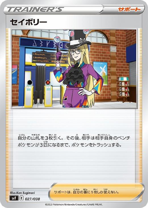 ポケモンカードゲーム セイボリー SVF SVF 027/038 【中古】