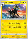 ポケモンカードゲーム レントラー S9 S9 039/100 U 【中古】