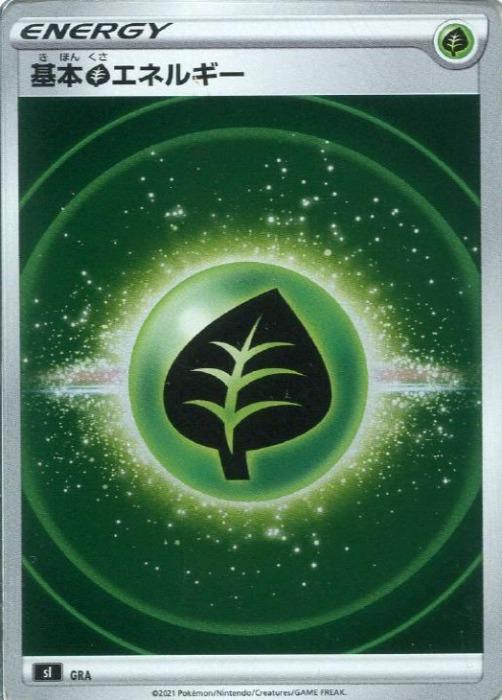ポケモンカードゲーム 基本草エネルギー SI SI GRA 【中古】