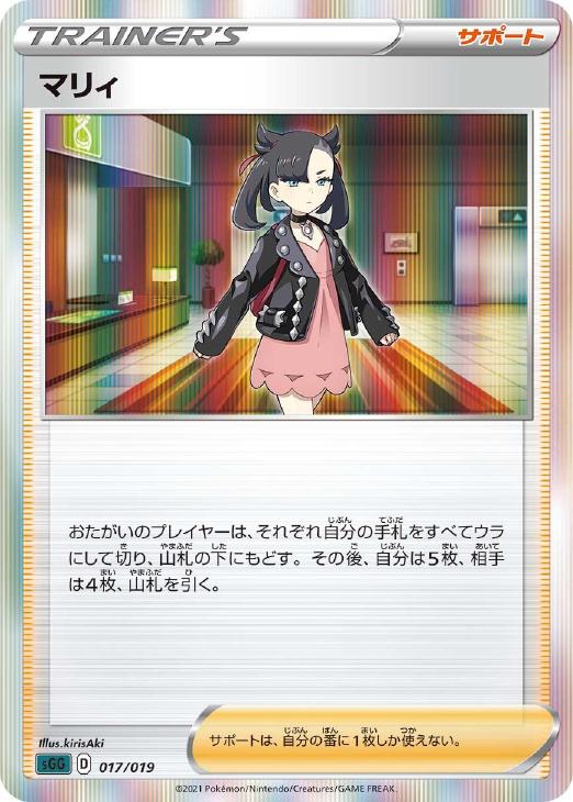 樂天商城 - ポケモンカードゲーム マリィ SGG SGG 017/019 【中古】