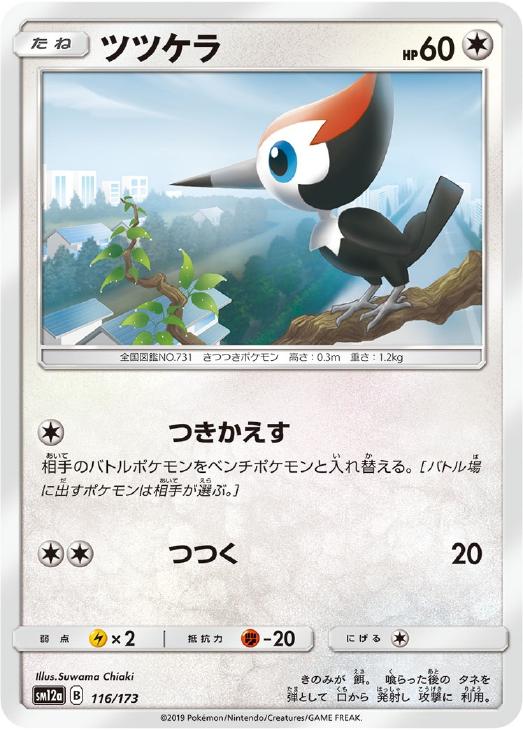乐天商城 - ポケモンカードゲーム ツツケラ SM12A SM12A 116/173 C 【中古】