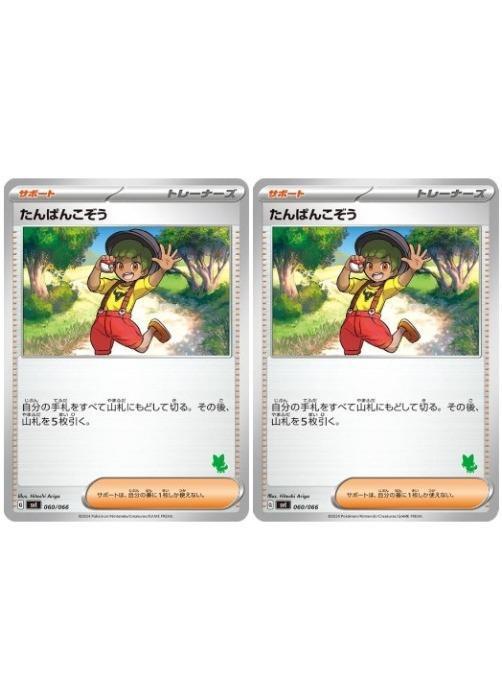Rakuten - ポケモンカードゲーム たんぱんこぞう SVI SVI 060/066 2枚セット 【中古】
