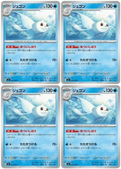 Rakuten - ポケモンカードゲーム ジュゴン M2 M2 022/080 C 4枚セット 【中古】