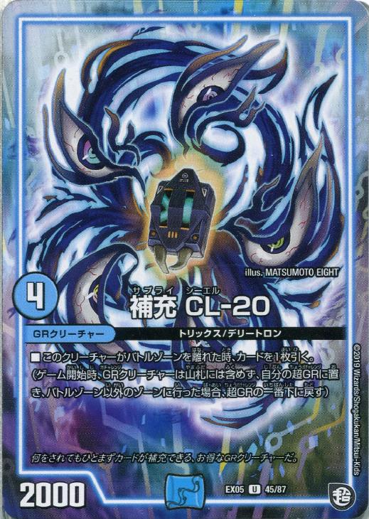 �ǥ奨�롦�ޥ������� �佼 CL-20 EX05 EX05 45/87 U ����š�