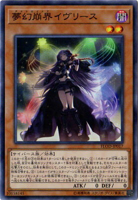 樂天商城 - 遊戯王OCG デュエルモンスターズ 夢幻崩界イヴリース FLOD FLOD-JP017 スーパーレア 【中古】