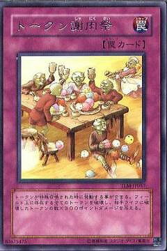 遊戯王OCG デュエルモンスターズ トークン謝肉祭 TLM TLM-JP057 レア 【中古】