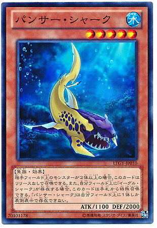 遊戯王OCG デュエルモンスターズ パンサー・シャーク LTGY LTGY-JP010 【中古】