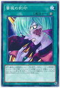遊戯王OCG デュエルモンスターズ 薔薇の刻印 DP21 DP21-JP033 【中古】