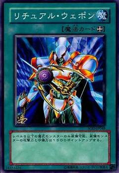 Rakuten - 遊戯王OCG デュエルモンスターズ リチュアル・ウェポン SOD SOD-JP048 【中古】