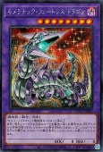 Rakuten - 遊戯王OCG デュエルモンスターズ キメラテック・フォートレス・ドラゴン QCCP QCCP-JP022 シークレットレア 【中古】