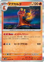 ポケモンカードゲーム マグカルゴ SV5M SV5M 018/071 R 【中古】