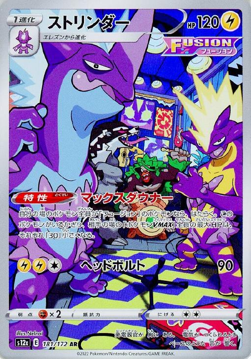 樂天商城 - ポケモンカードゲーム ストリンダー S12A S12A 181/172 AR 【中古】