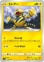 ポケモンカードゲーム エレブー S12A S12A 034/172 C 【中古】