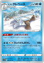 ポケモンカードゲーム ヒスイ クレベース S10P S10P 025/067 U 【中古】