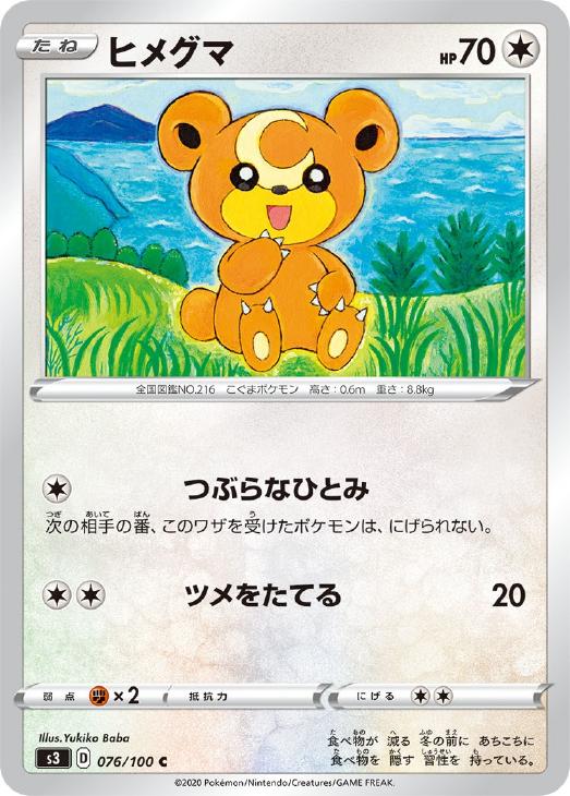 楽天市場】ポケカ ヒメグマの通販