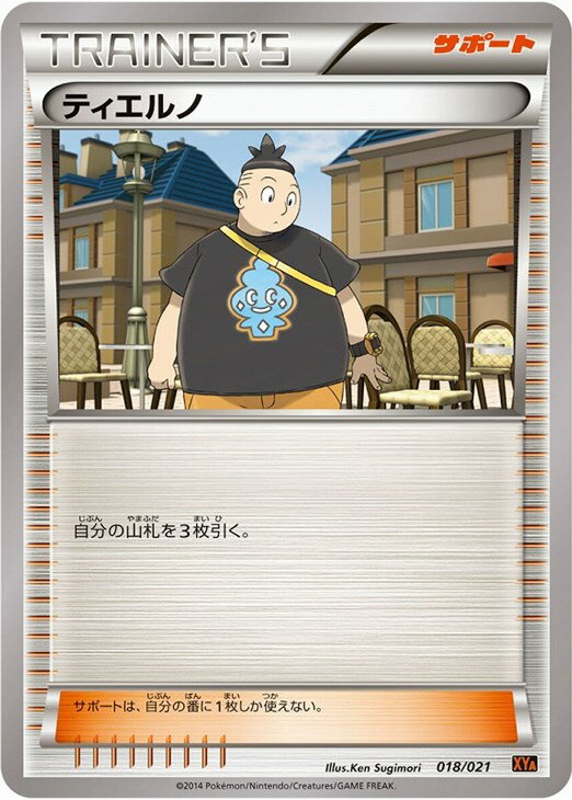 ポケモンカードゲーム ティエルノ XYA XYA 018/021 【中古】