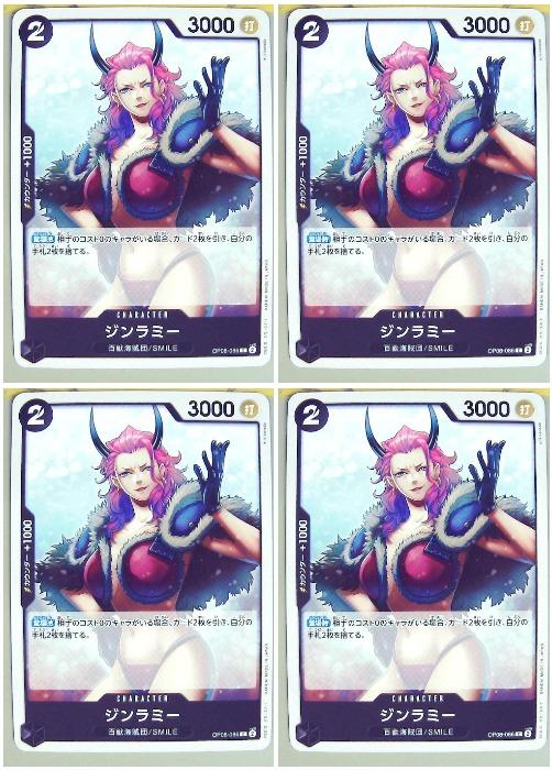 【中古】 ONE PIECEカードゲーム ジンラミー OP-08 OP08-086 C CHARACTER キャラクター 黒 百獣海賊団/SMILE 4枚セット