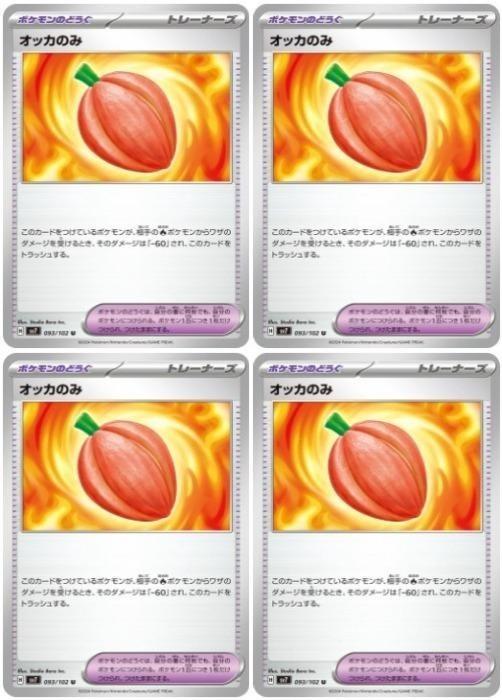 Rakuten - ポケモンカードゲーム オッカのみ SV7 SV7 093/102 U 4枚セット 【中古】