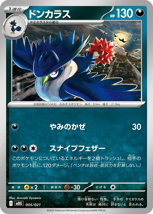 楽天市場】ポケモンカード ドンカラスの通販