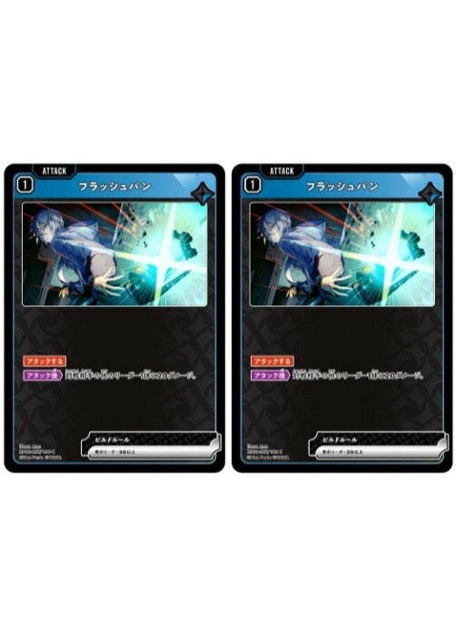クロススターズ フラッシュバン BP01 BP01-027/100 C 2枚セット 【中古】