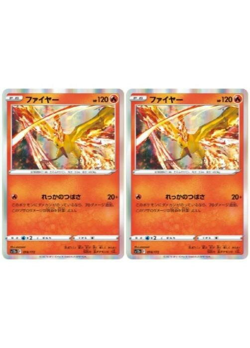 Rakuten - ポケモンカードゲーム ファイヤー S12A S12A 018/172 R 2枚セット 【中古】
