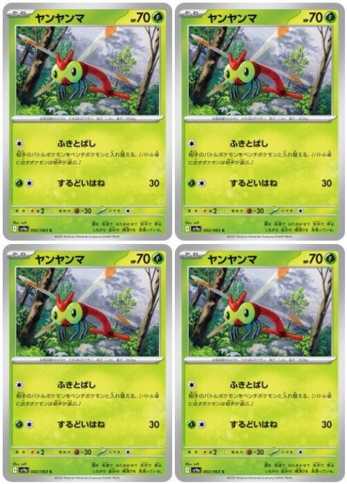 樂天商城 - ポケモンカードゲーム ヤンヤンマ SV9A SV9A 002/063 C 4枚セット 【中古】