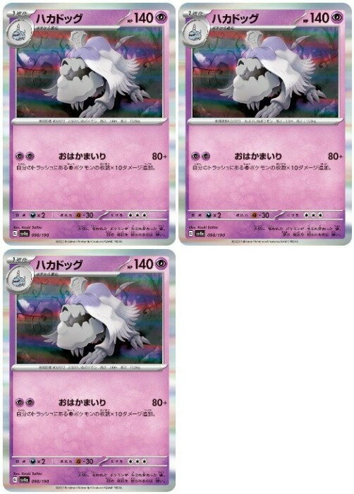 乐天商城 - ポケモンカードゲーム ハカドッグ SV4A SV4A 098/190 R 3枚セット 【中古】
