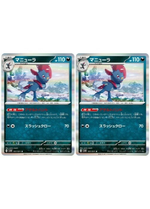 乐天商城 - ポケモンカードゲーム マニューラ SV2D SV2D 051/071 R 2枚セット 【中古】