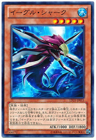 Rakuten - 遊戯王OCG デュエルモンスターズ イーグル・シャーク LTGY LTGY-JP011 【中古】