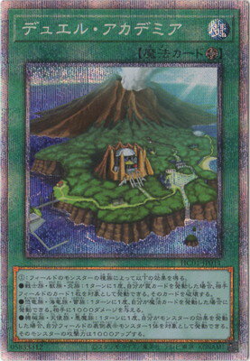 遊戯王OCG デュエルモンスターズ デュエル・アカデミア HC01 HC01-JP011 PSE 【中古】