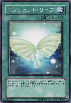 遊戯王OCG デュエルモンスターズ エンシェント・リーフ ANPR ANPR-JP061 NR 【中古】