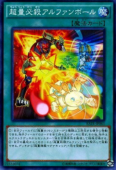 遊戯王OCG デュエルモンスターズ 超量必殺アルファンボール RATE RATE-JP063 【中古】