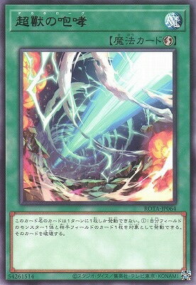 Rakuten - 遊戯王OCG デュエルモンスターズ 超獸の咆哮 ROTA ROTA-JP064 レア 【中古】