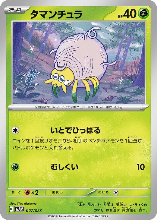 �ݥ���󥫡��ɥ����� ���ޥ����� SVAM SVAM 007/023 ����š�